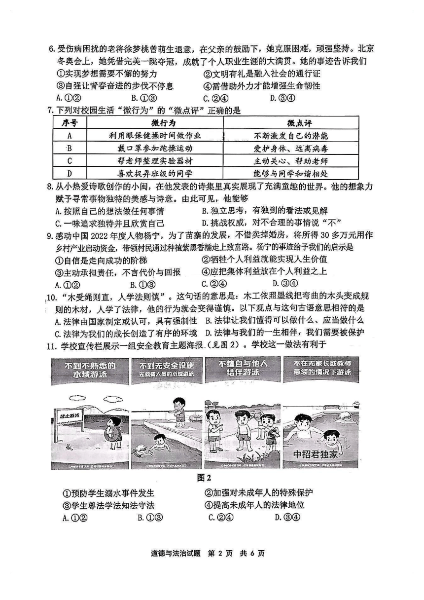 2023年福建省宁德市初中阶段学业质量检测道德与法治试卷（pdf版含答案）