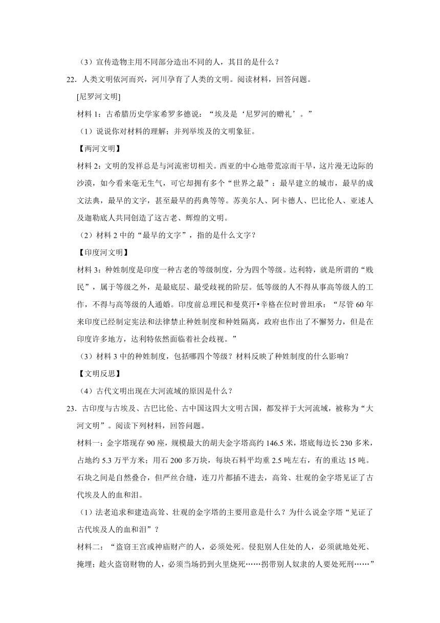 第一单元 古代亚非文明  单元测试卷（A）（含答案）