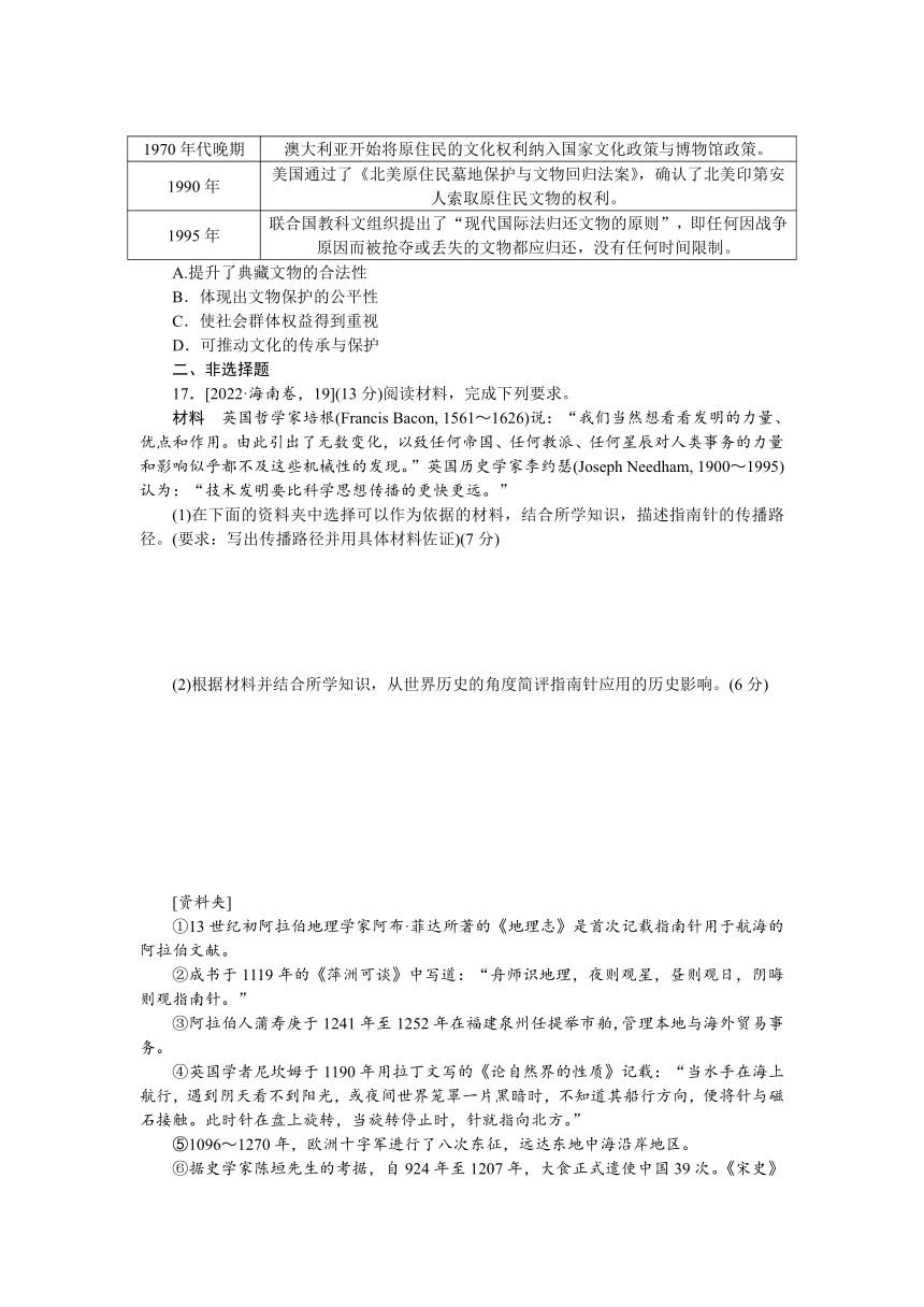 单元检测十二 文化交流与传播（含解析）--2023届高三统编版历史考前三轮冲刺复习