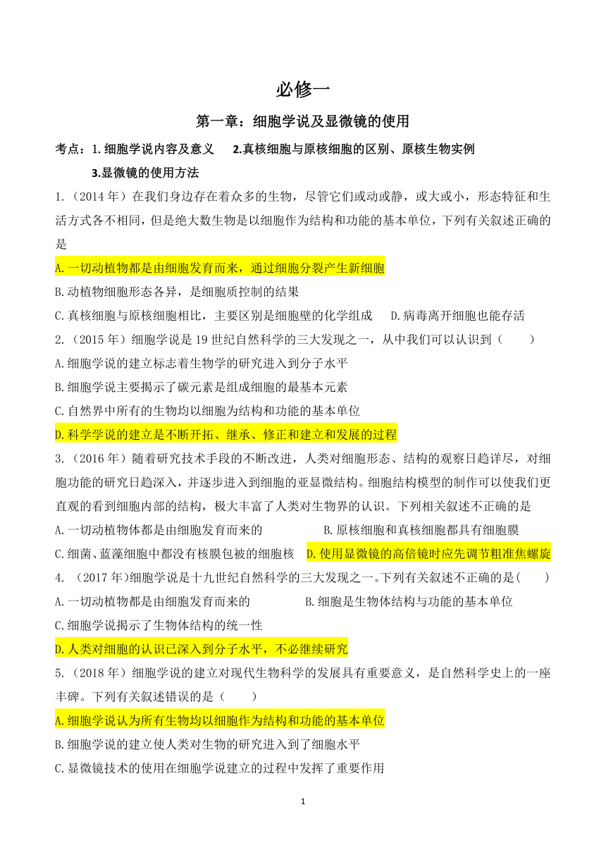 陕西省合格考真题（2014-2022）汇编（必修一）（图片版含答案）