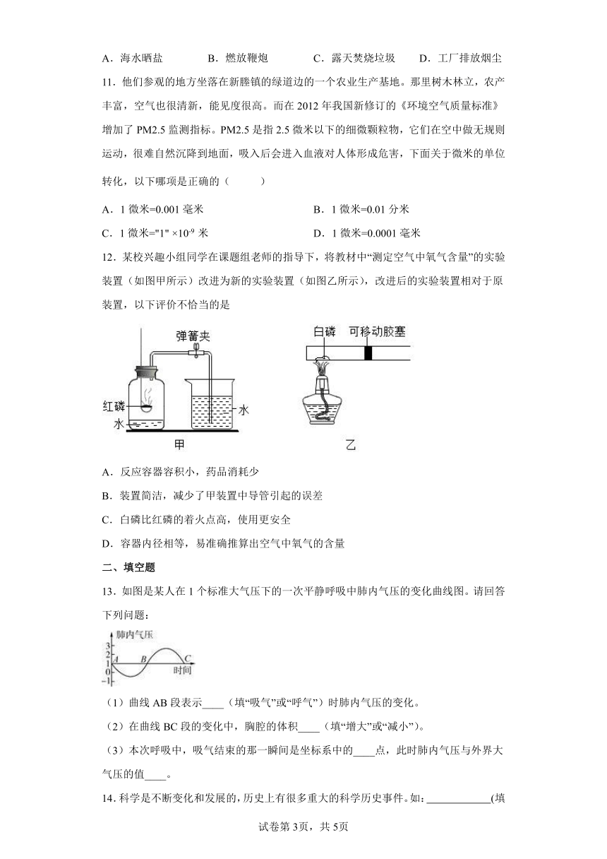 2.2 空气的成分 课时训练（含答案）