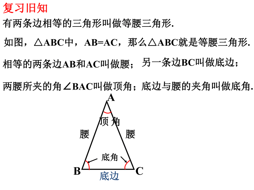 15.3 等腰三角形 (1) 课件（共25张PPT)