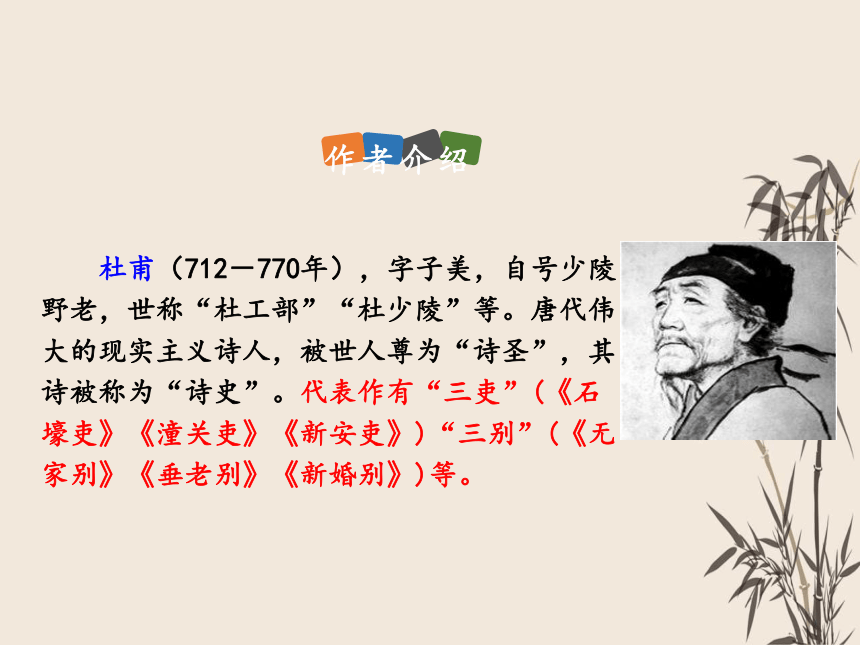 21 古代诗歌五首——望岳 课件（共23张PPT）