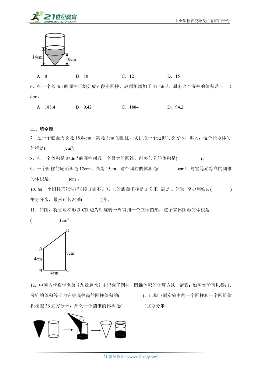 第3单元圆柱与圆锥高频考点检测卷（含答案）数学六年级下册人教版