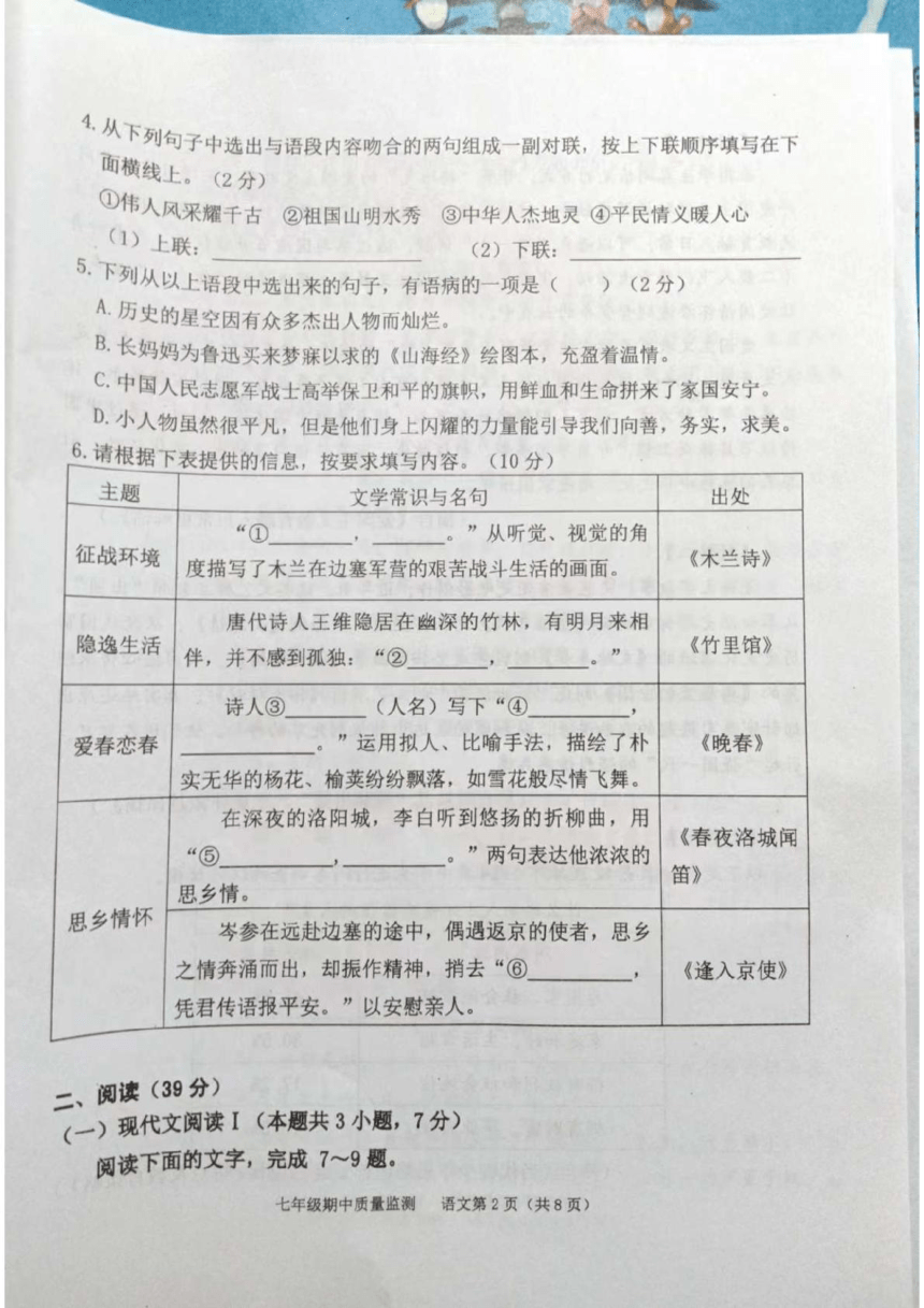 广西玉林市2023-2024学年七年级下学期期中教学质量监测语文试卷(图片版含答案)