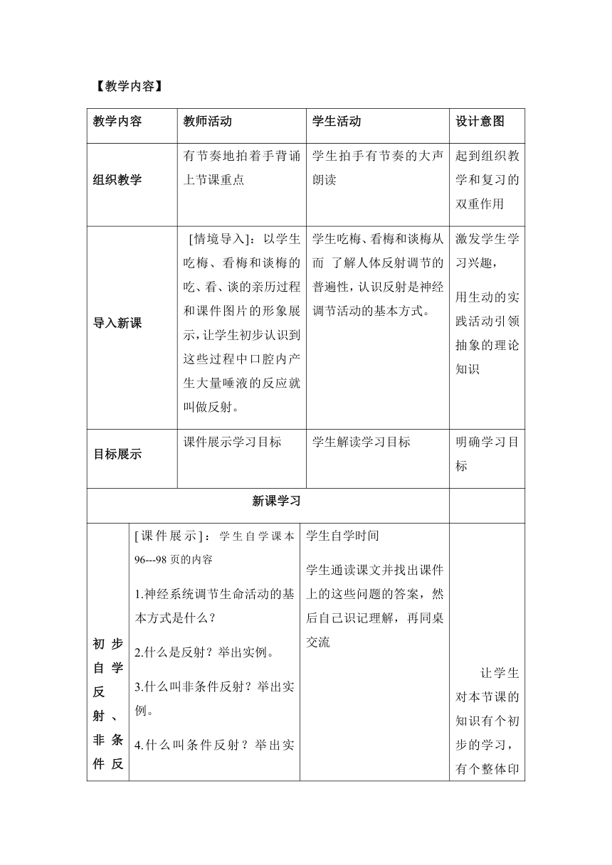 2020—2021学年苏教版七年级生物下册-4.12.2 人体的神经调节教案