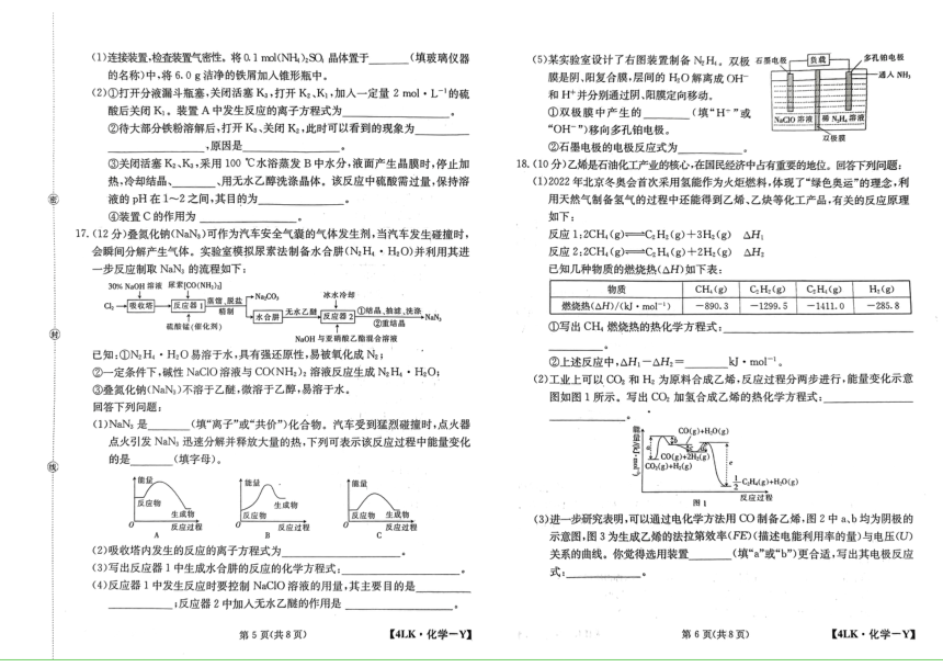 陕西省延安市宜川县2022-2023学年高三上学期1月一模化学试题（PDF版含答案）