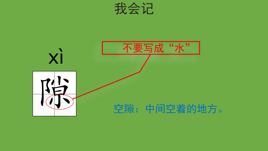 10.爬山虎的脚第1课时课件（共14张ppt）