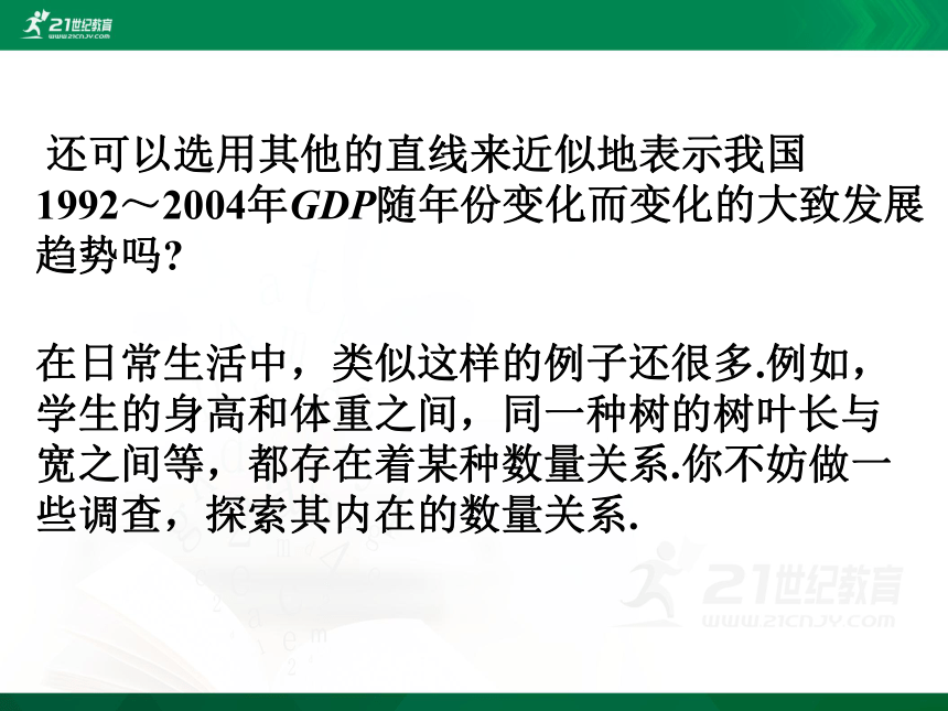 8.3 统计分析帮你做预测  课件（共29张PPT）