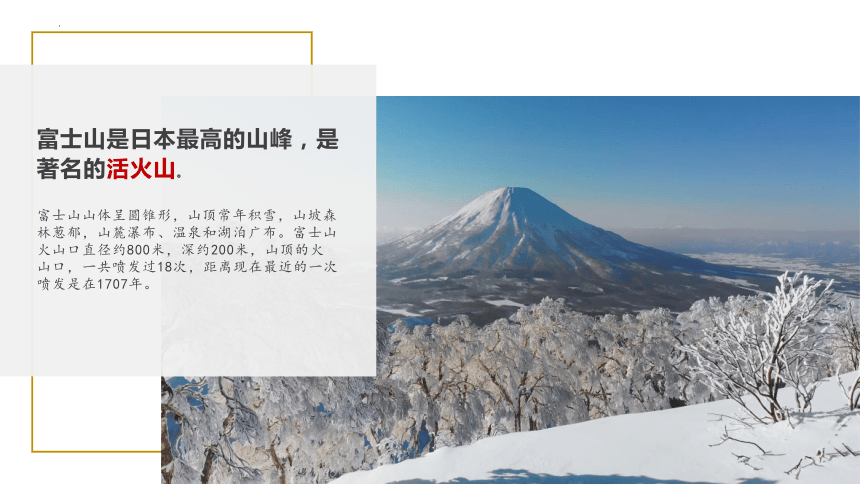 8.1日本课件(共51张PPT) 湘教版七年级地理下册