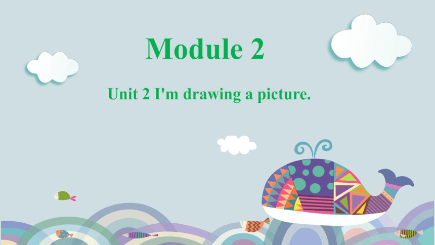 Module 2 Unit 2 I'm drawing a picture课件（共21张PPT）