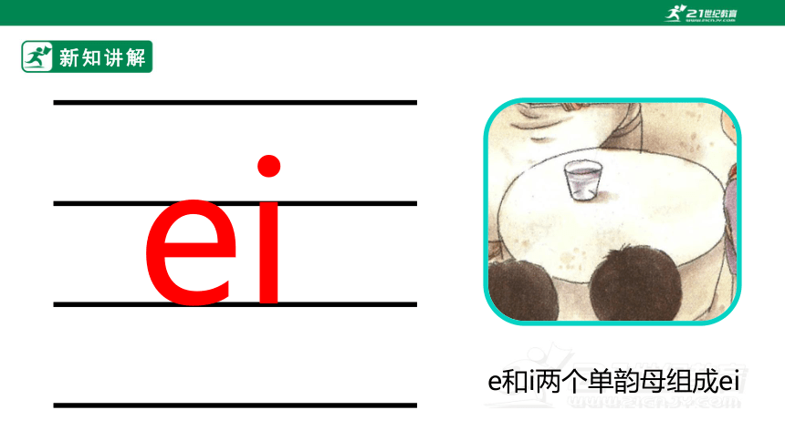 【新课标】9《ai ei ui》课件