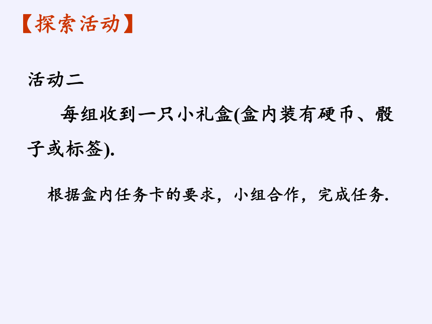 苏科版九年级数学上册 4.1 等可能性（共19张）