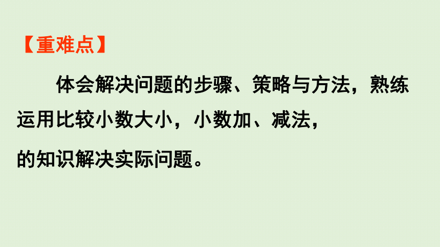 小学数学人教版三年级下7  小数的初步认识 解决问题课件（33张PPT)