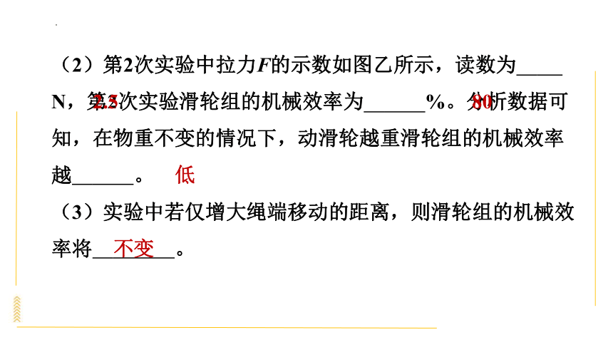 第十章　机械与人习题课件(共76张PPT)  沪科版八年级物理全一册