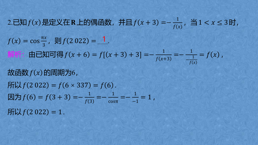 2023届高考数学复习专题★★ 二级结论 课件（共59张PPT）