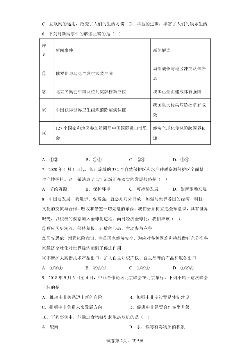 6.4发展的选择 同步练习--2022-2023学年浙江省人教版人文地理七年 级下册（word 含答案）