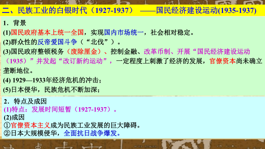 【备考2023】高考历史二轮 近现代史部分  民国的经济与社会生活的变迁 - 历史系统性针对性专题复习课件（全国通用）(共37张PPT)