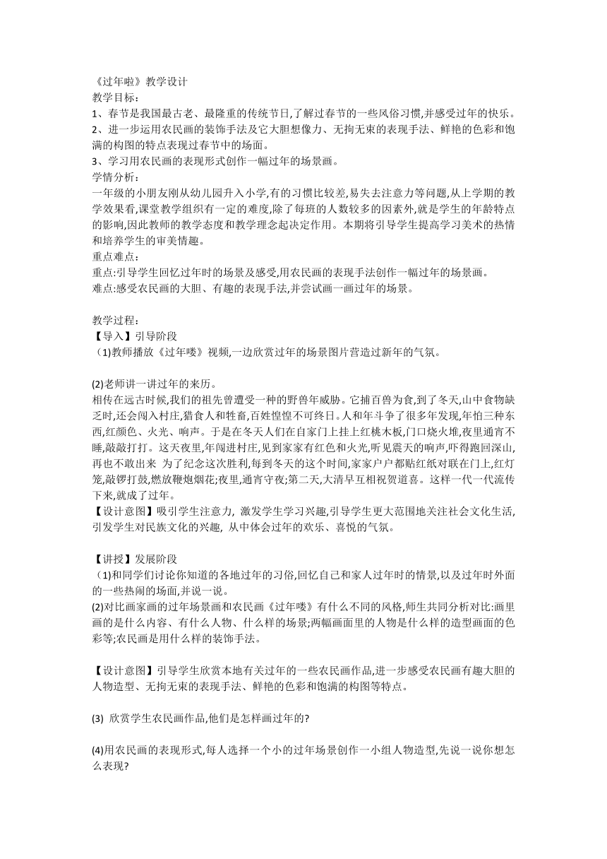 第19课 过年啦（教学设计）人教版 美术一年级上册