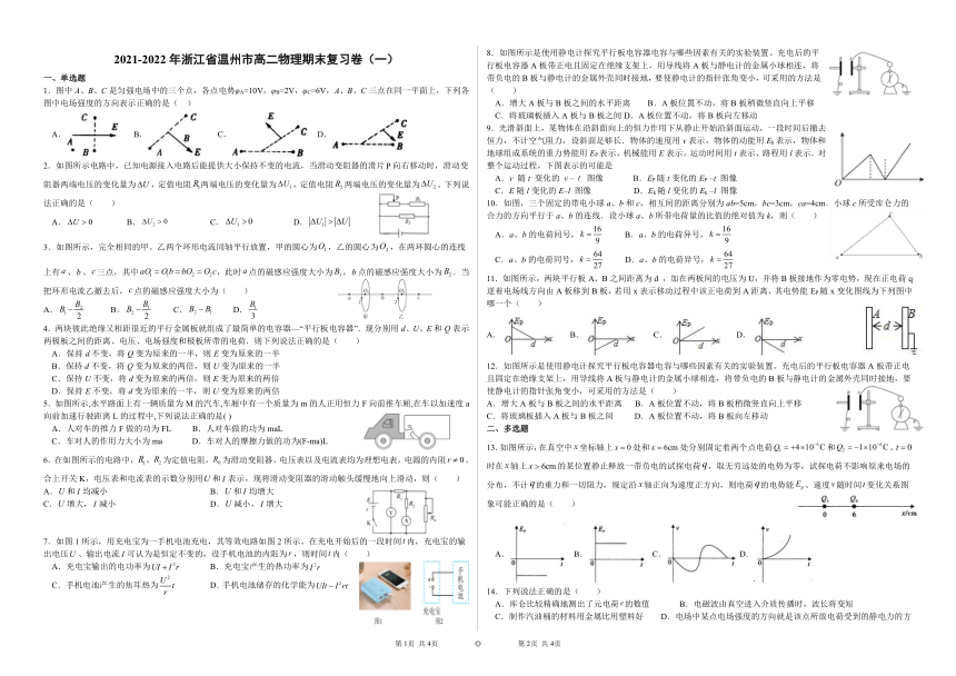 2021-2022年浙江省温州市高二物理期末复习卷（一）（含答案）