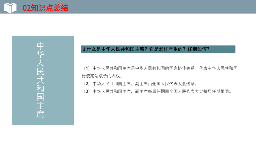 2022年中考一轮复习道德与法治八年级下册第三单元 《人民当家作主》第六课 我国国家机构教学课件（32张PPT）