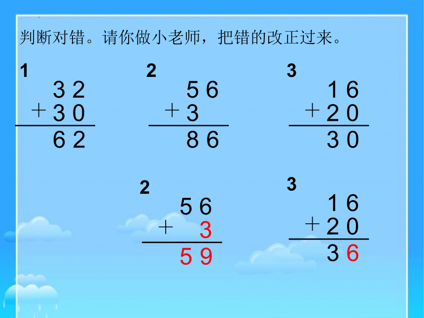 人教版二年级数学上册 两位数加减两位数(不进位加、不退位减)课件(共20张PPT)