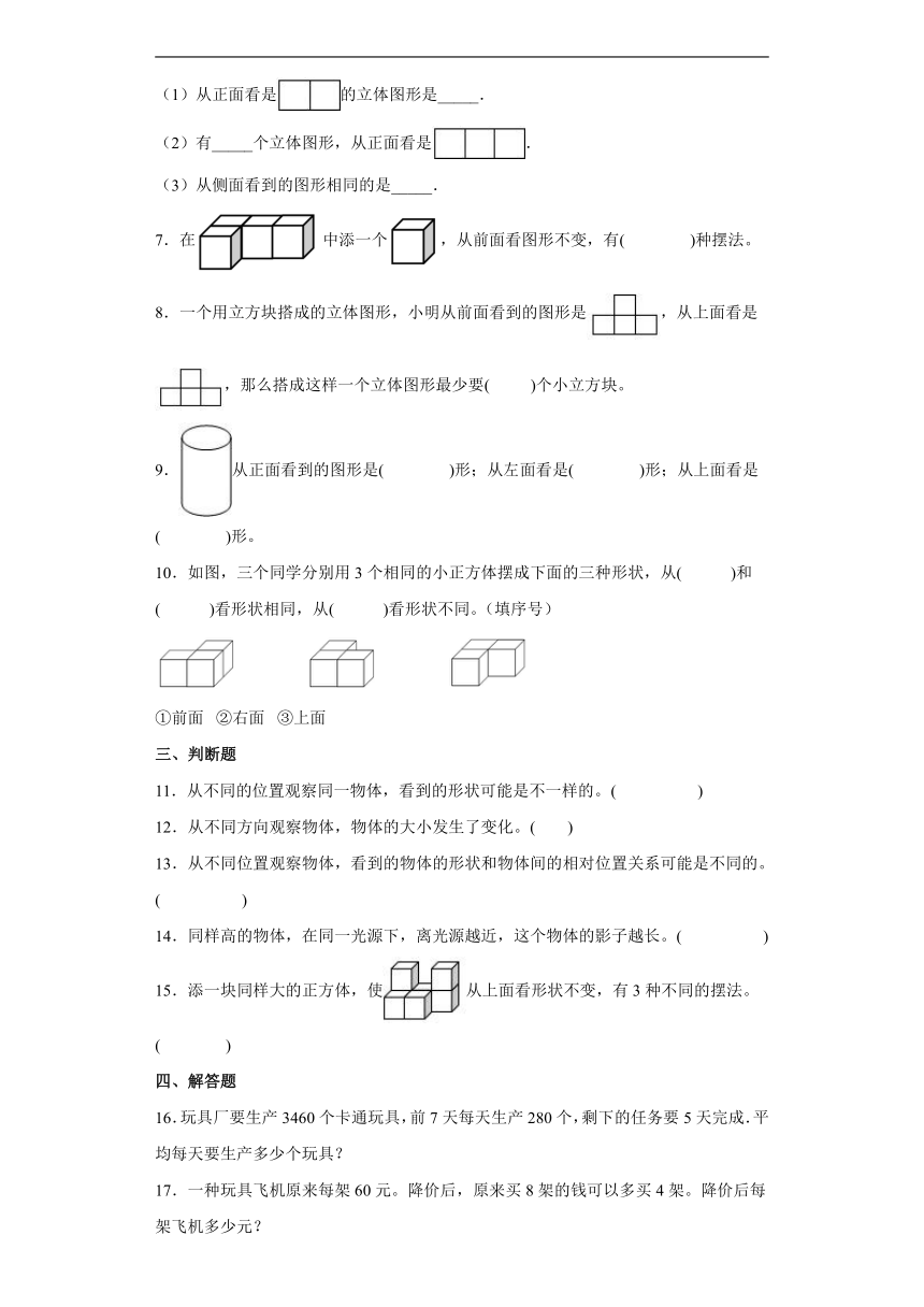 四年级上册数学 苏教版第三单元观察物体（单元测试）（含答案）