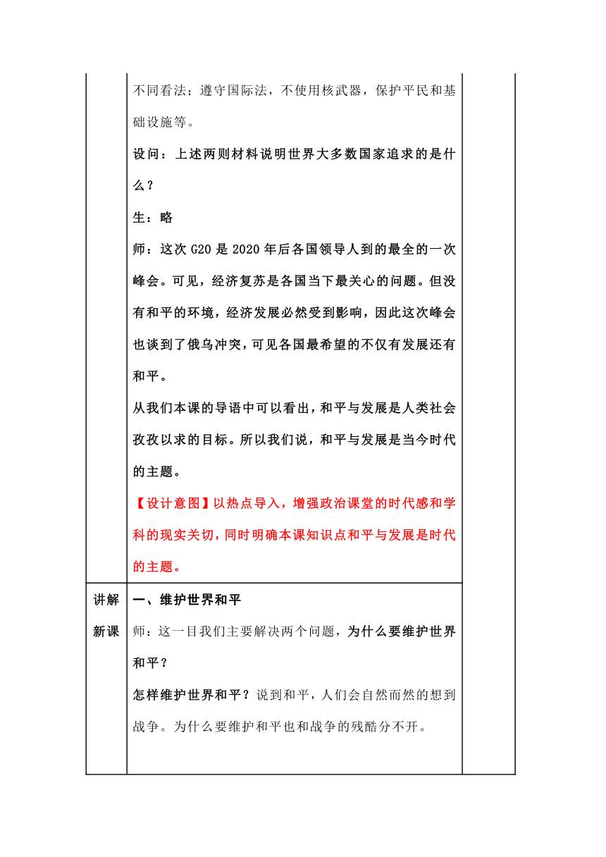 2.1《推动和维护世界和平》教案（表格式）