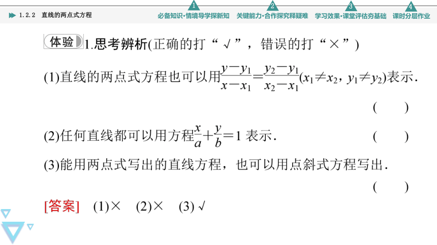 第1章 1.2 1.2.2　直线的两点式方程(共74张PPT)