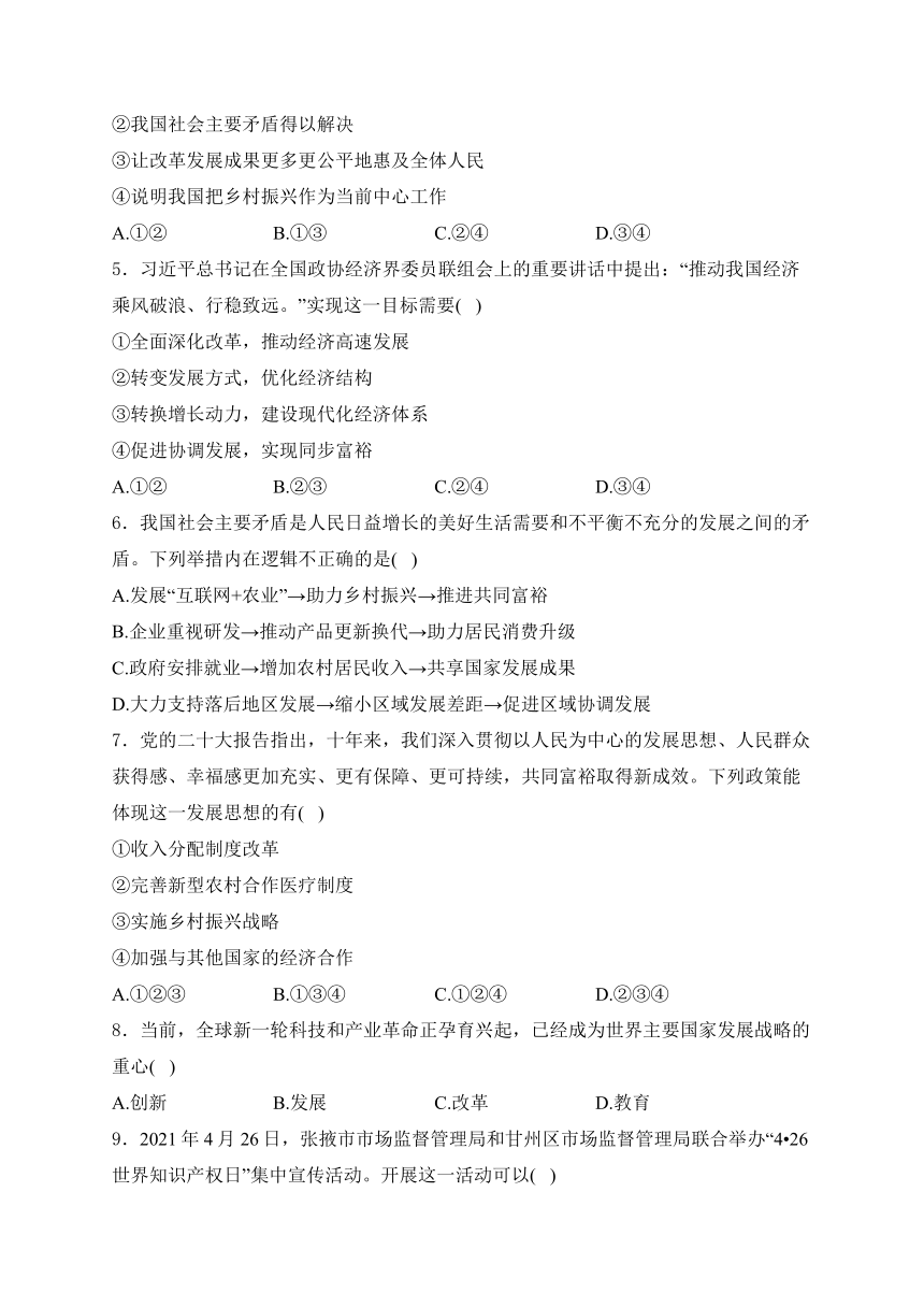 广西桂林市永福县2024届九年级上学期期中考试道德与法治试卷(含答案)