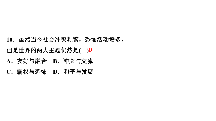 专题二　当代世界的变化与中国特色社会主义道路的选择 练习课件-2021届中考历史与社会一轮复习（金华专版）（79张PPT）