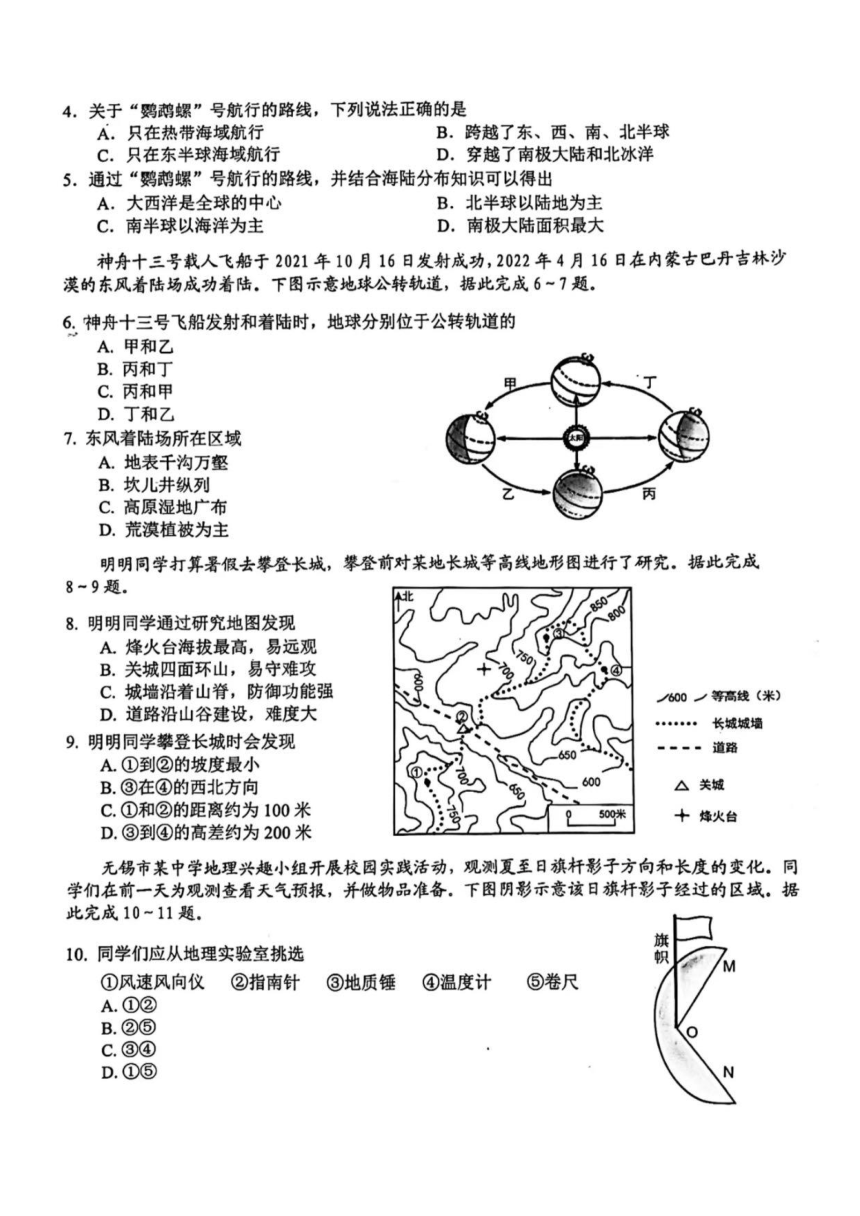 2023年江苏省无锡市中考地理真题（含答案）