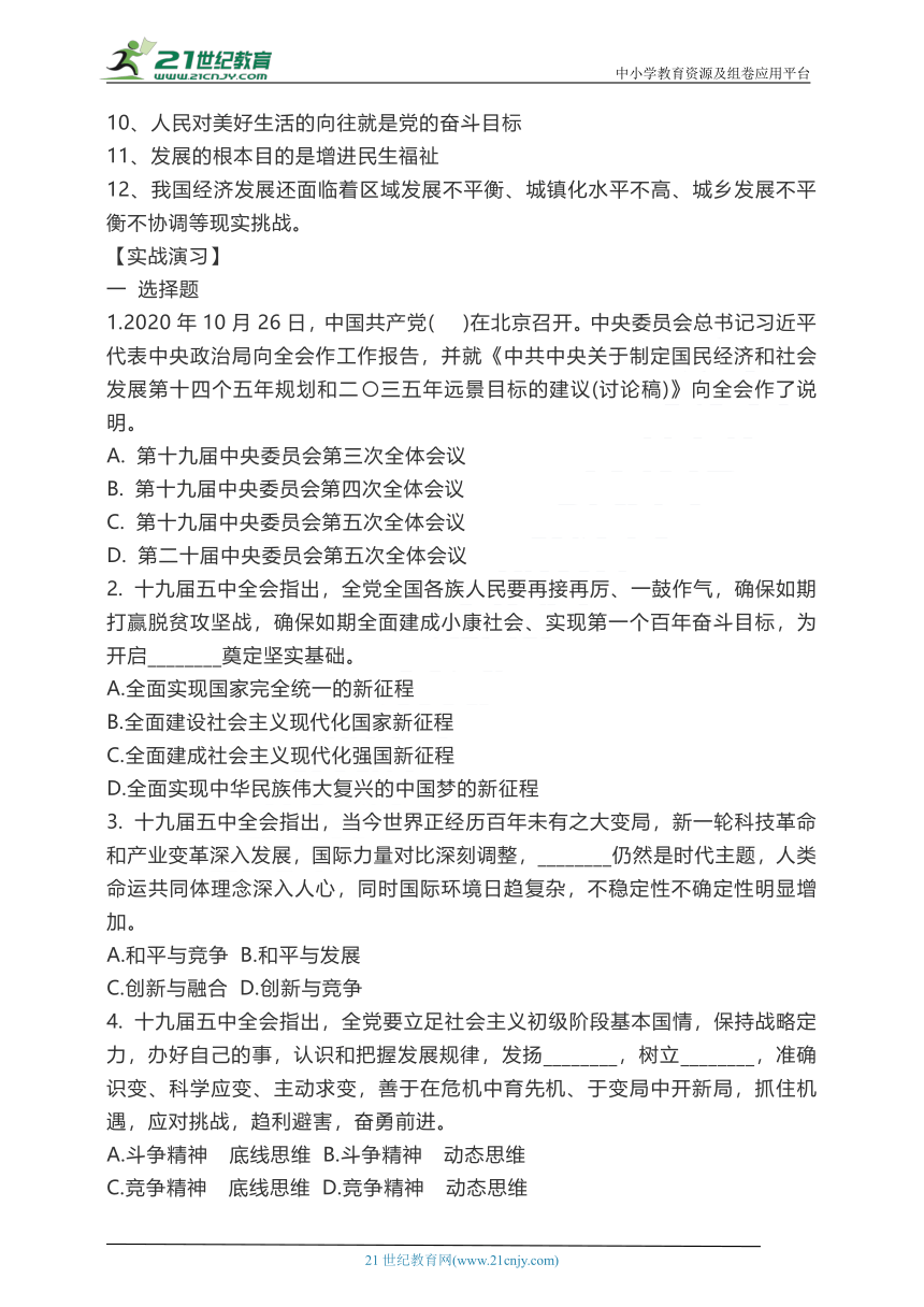 【直击2021年道法中考】专题复习学案一  聚焦十九届五中全会 全面建成小康社会