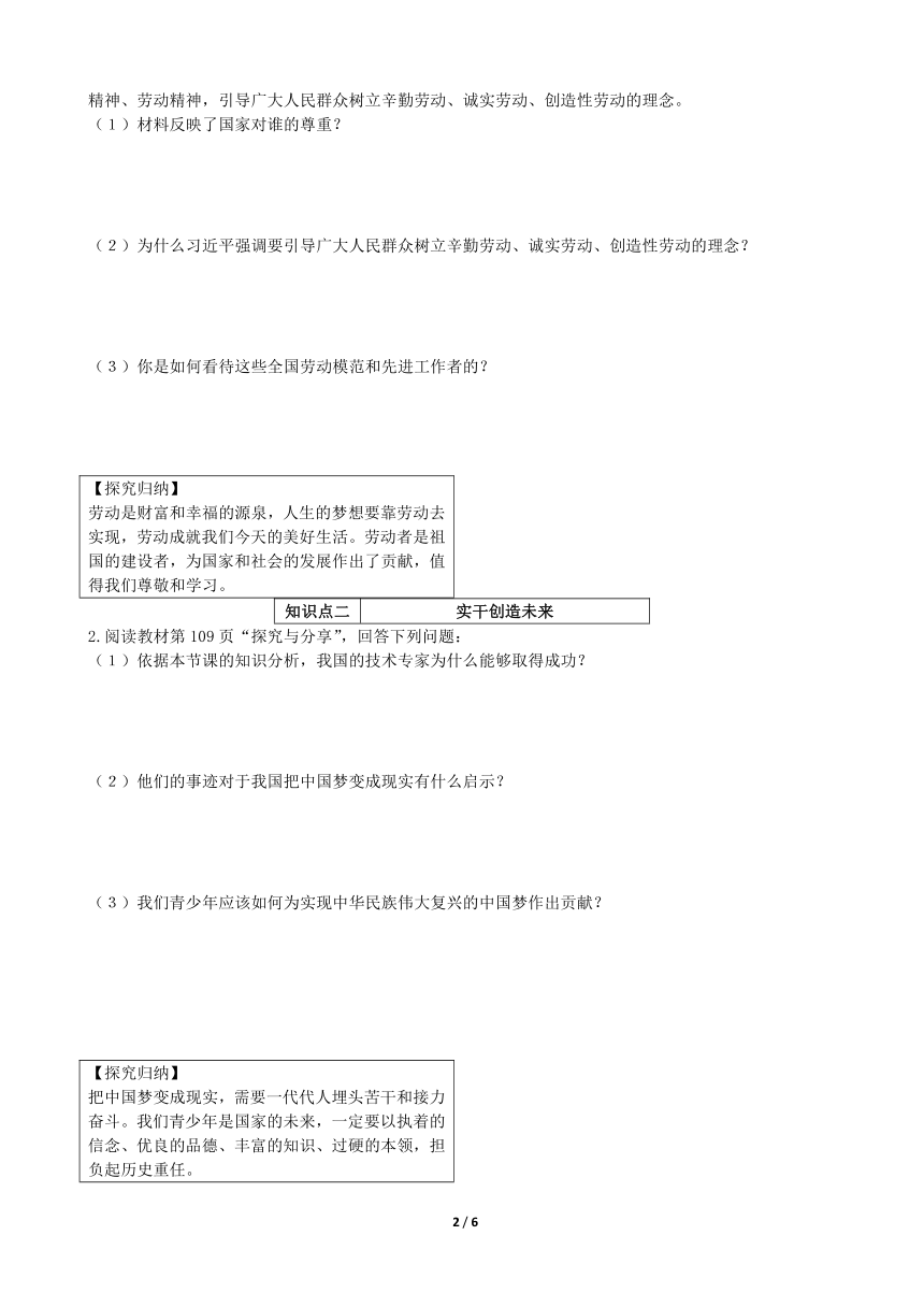 10.2 天下兴亡匹夫有责 同步导学案（含答案）