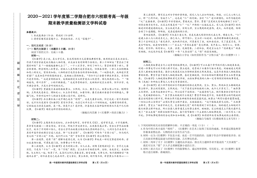 安徽省合肥市六校（名校）2020-2021学年高一下学期期末联考语文试题 PDF版含答案