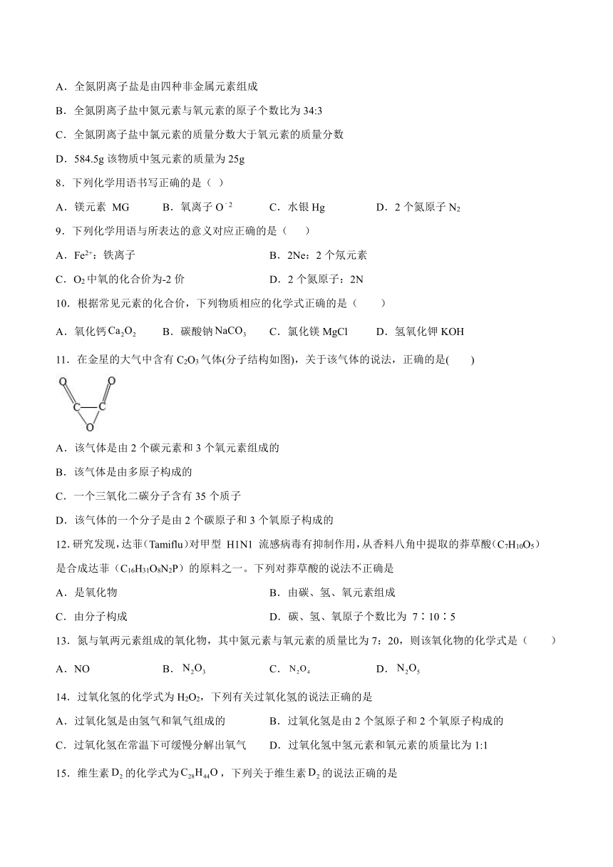 5.2物质组成的表示——化学式课后练习-2021-2022学年九年级化学京改版（2013）九年级上册（word版 含解析）