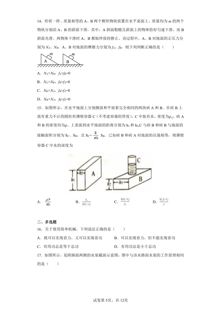 北师大版物理八年级下册期末达标检测强化训练试题1（含答案解析）