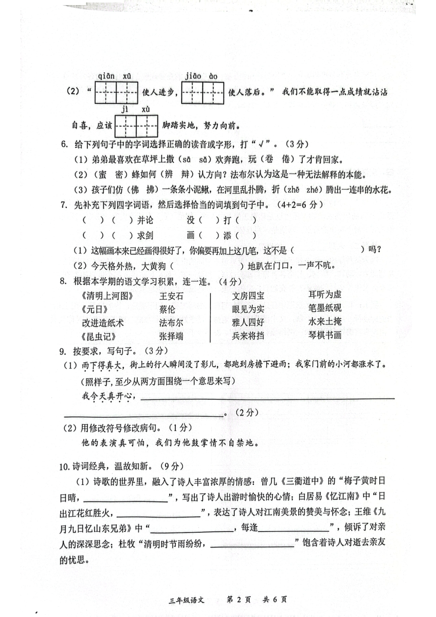 广东省深圳市罗湖区2022-2023学年三年级下学期7月期末语文试题（PDF版，无答案）