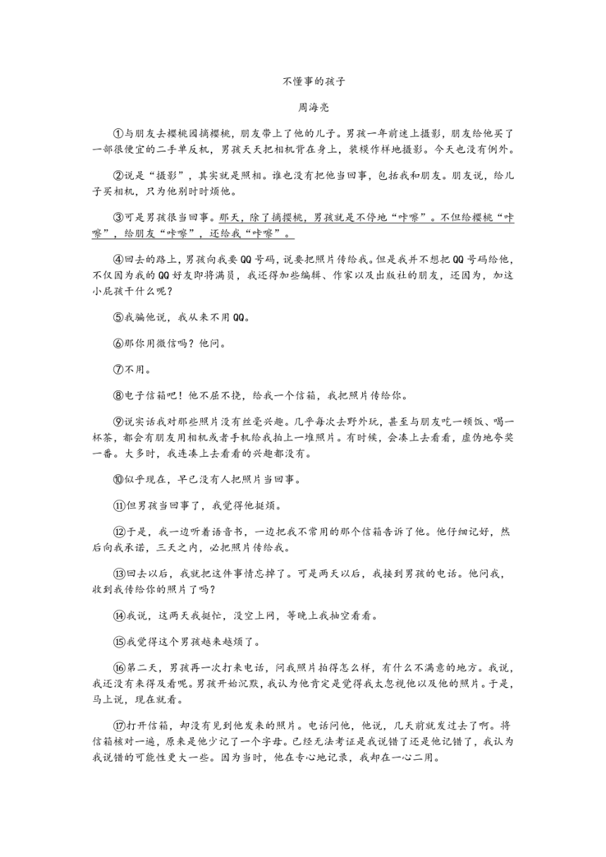 2022年中考语文二轮复习-记叙文阅读03能否调换标题-思维导图+例文精练