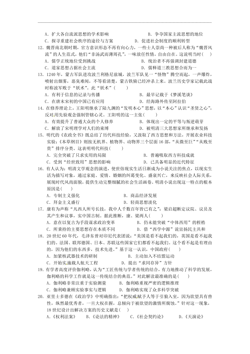 湖南省新宁县崀山培英学校2020-2021学年高二上学期期中考试历史试卷 Word版含答案