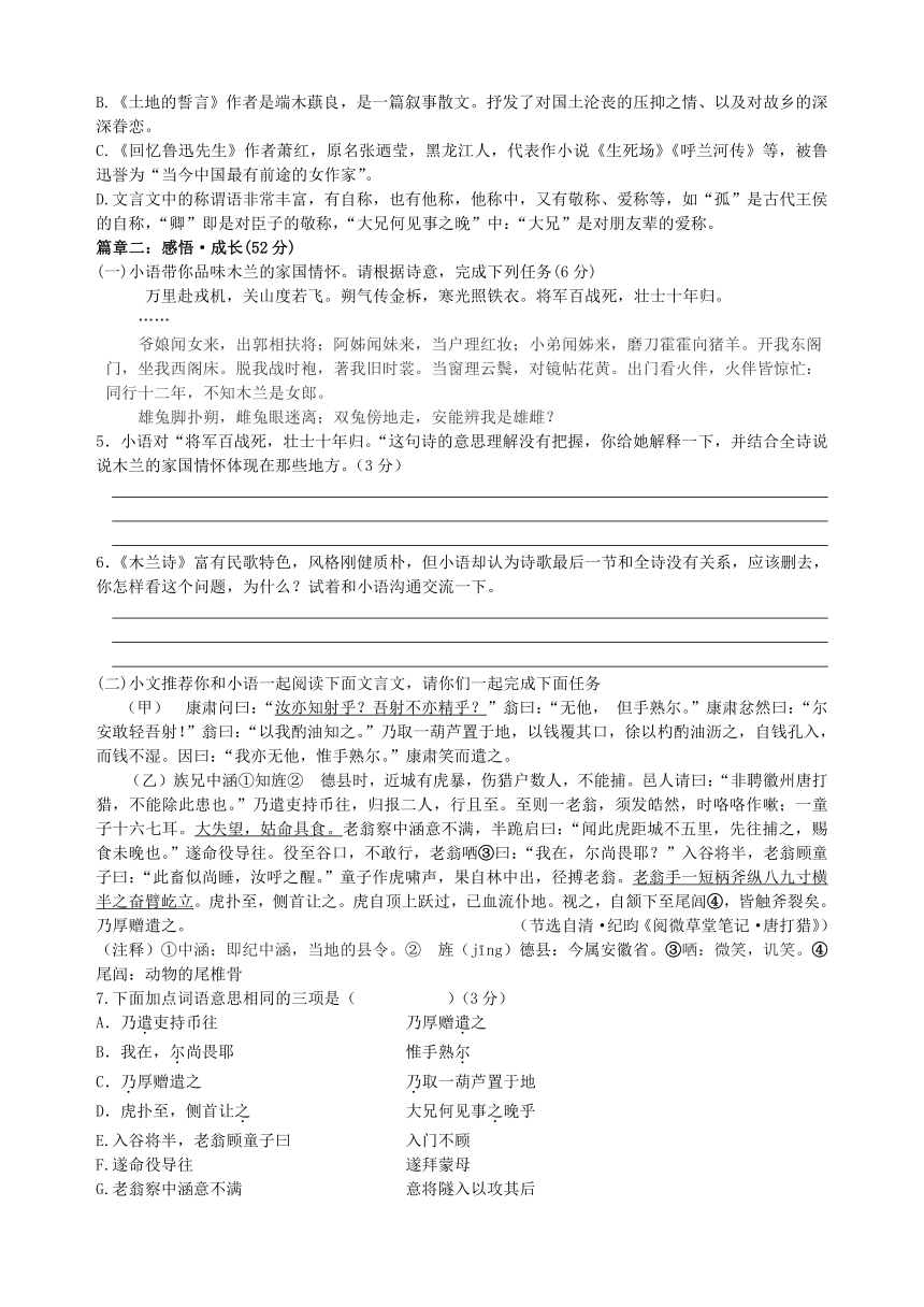 江苏省徐州市沛县第五中学2023-2024学年七年级下学期4月期中语文试题（含答案）