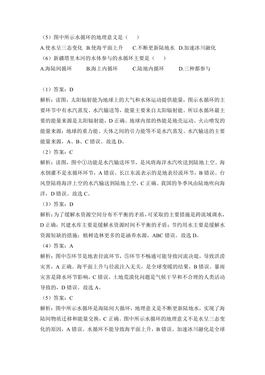 第三章 地球上的水—2022-2023学年高一地理人教版（2019）必修第一册大单元“四步复习法” 学案