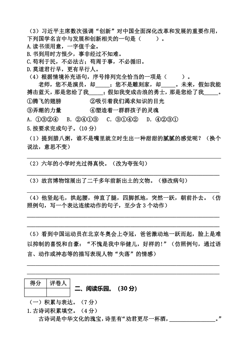 陕西省宝鸡市陇县2021-2022学年六年级下学期期末考试语文试卷（word版，无答案）