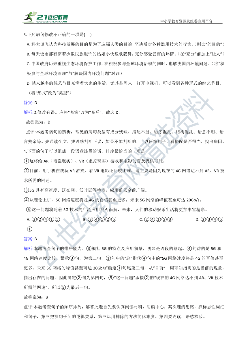 寒假练•统编版2020-2021学年九年级上学期语文 综合复习卷 解析版（二）