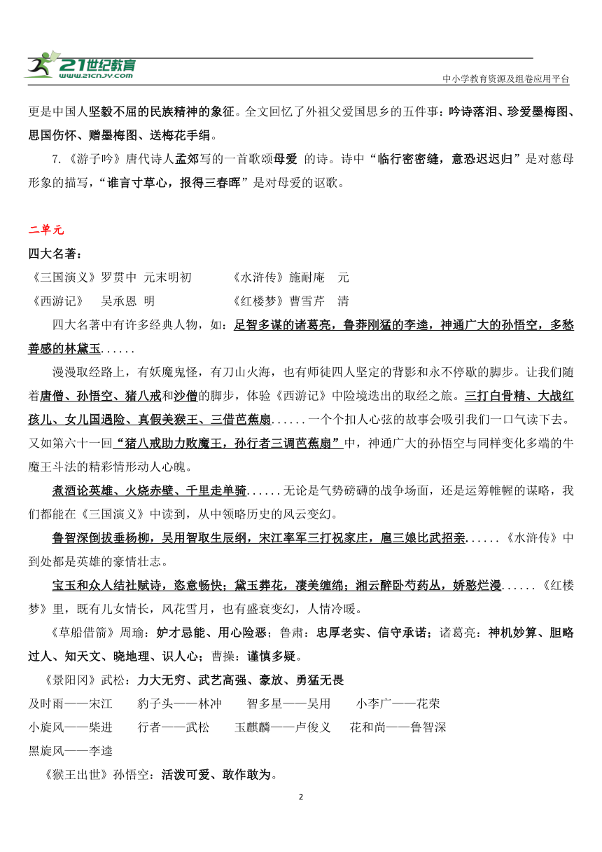 【期末复习】1-部编版语文五年级下册课文重点及文常知识