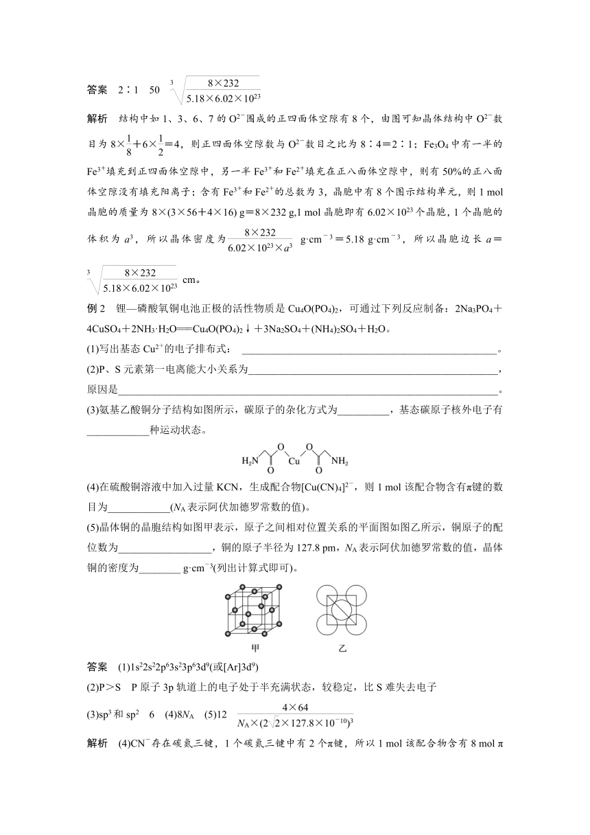 2023年江苏高考 化学大一轮复习 专题5 第四单元　物质结构与性质综合题研究（学案+课时精练 word版含解析）