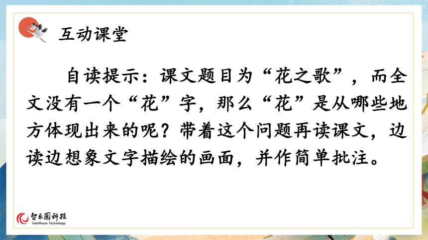 【课件PPT】小学语文六年级上册—课文04 花之歌