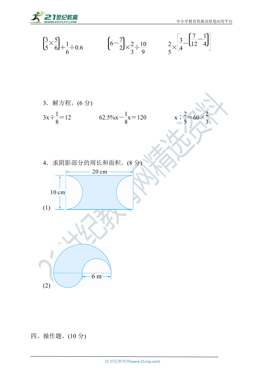 人教版数学六年级上册 期末达标检测卷（一）（含答案）