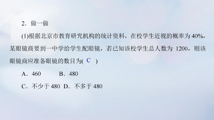 2023新教材高中数学第五章统计与概率5.4统计与概率的应用课件新人教B版必修第二册(共85张PPT)