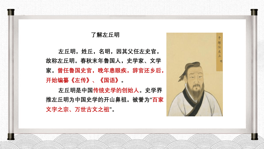 2.《烛之武退秦师》课件(共36张PPT) 统编版高中语文必修下册